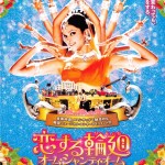 「恋する輪廻 オーム・シャンティ・オーム」のポスター2