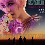 「Buddha Mountain / 観音山」ポスター5