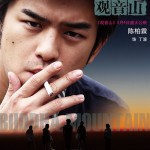 「Buddha Mountain / 観音山」ポスター6