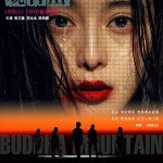 「Buddha Mountain / 観音山」ポスター9