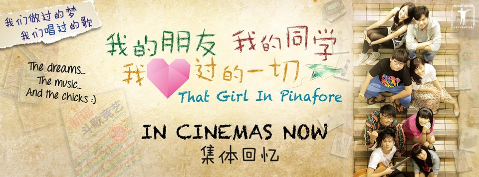 「シンガポール・グラフィティ / That Girl in Pinafore」ポスター