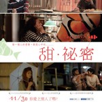 映画「すこし恋して、ちょっと愛して / Together / 甜‧祕密」ポスター２