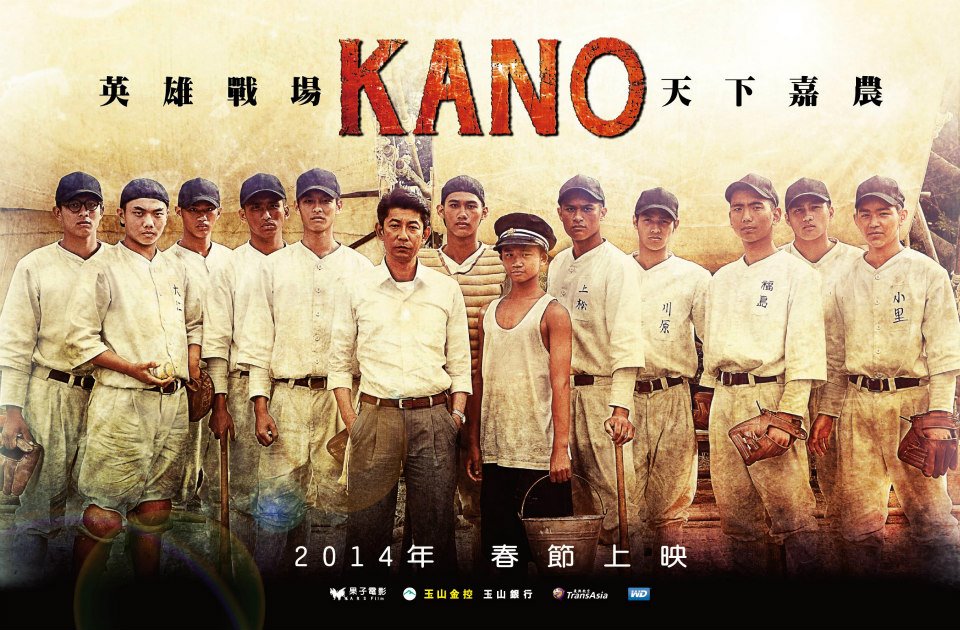 『KANO』のオリジナルポスター