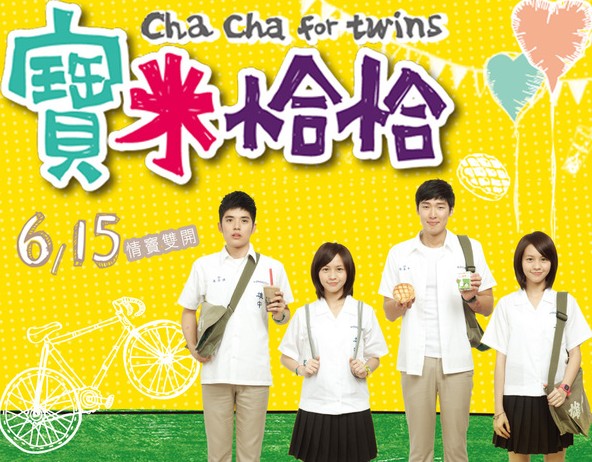 「ポーとミーのチャチャ」のポスター